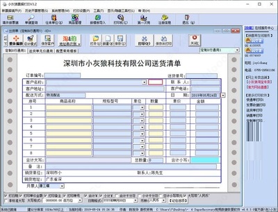 小灰狼送货单打印软件