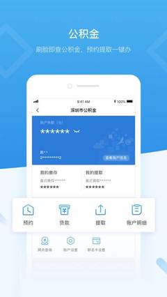 i深圳app官方版 v3.8.0
