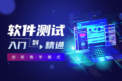 深圳软件测试培训班 深圳软件测试培训机构 深圳软件测试培训课程