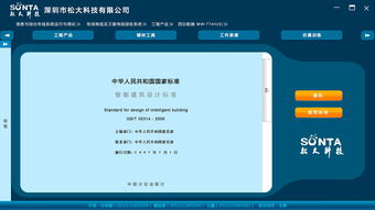 深圳市松大科技软件界面