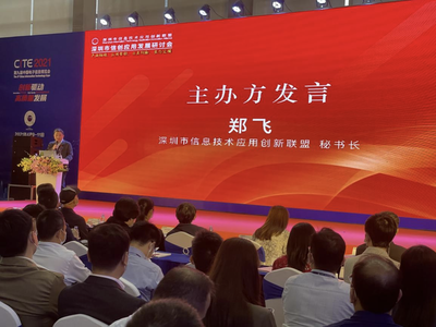 全力打造全国鲲鹏产业示范区 深圳市信创应用发展研讨会成功举办