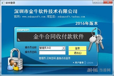 金牛得力合同收款软件 最新免费版V2016