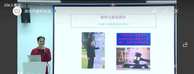 深圳市企业软件正版化培训举行