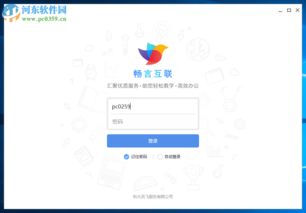 畅言互联客户端1.4.0官方版介绍与下载指南