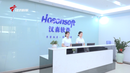 汉森集团以工匠精神铸造卓越品质,助推行业数字化转型