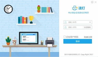 速打客户端 速打线下用户专用版下载 v2.0.0.2官方版