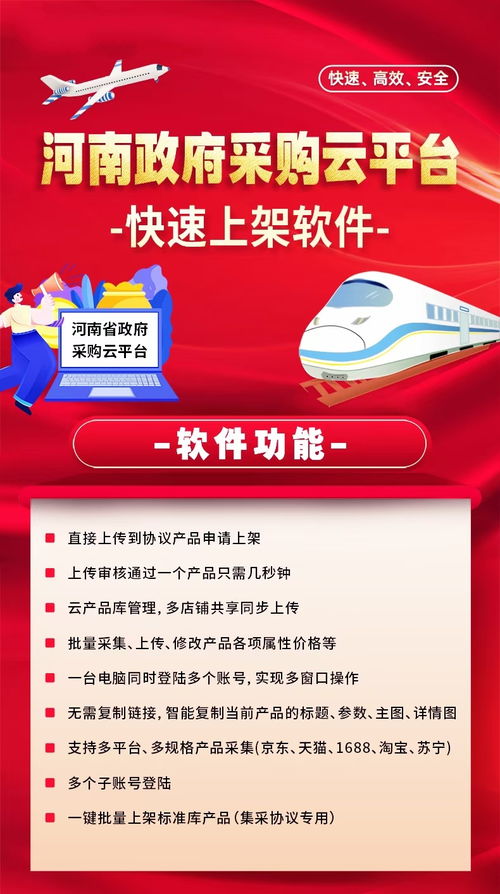 京东慧采商品多店快速上架软件入驻条件